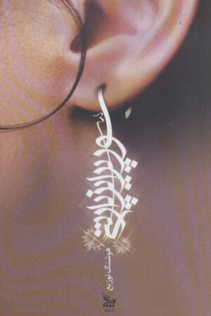 Surprise Party - سورپرایز پارتی